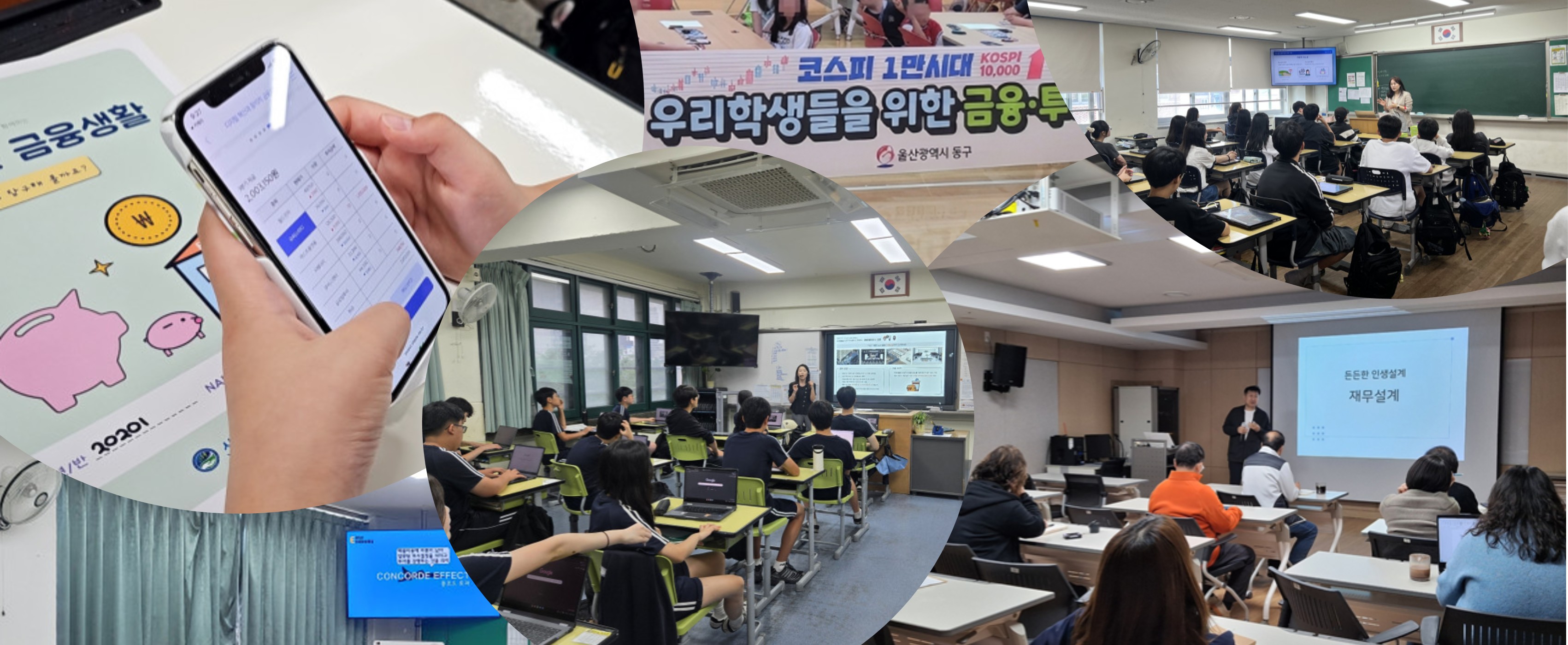 사회금융교육센터 봉사